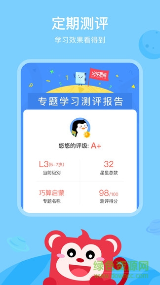 火花啟蒙 v1.38.0 最新版 3