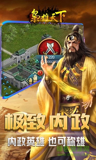 梟雄天下手游 v1.0.22 安卓版 2