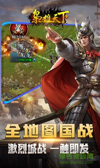 梟雄天下手游 v1.0.22 安卓版 3