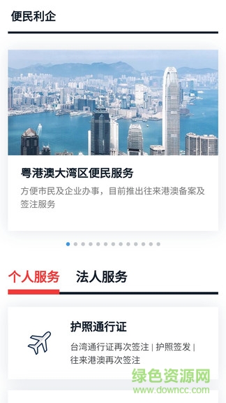 廣東政務(wù)服務(wù)網(wǎng)官方app v5.0.7 安卓版 1