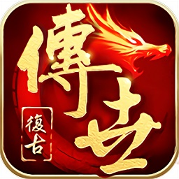 傳世懷舊版盛大授權(quán)