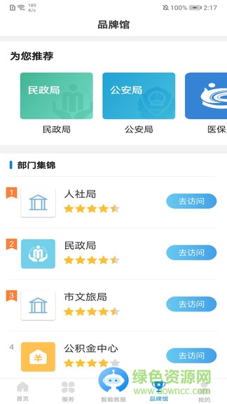沈陽政務服務網(wǎng)app