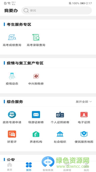 沈陽政務服務網(wǎng)官方登錄 v1.0.27 安卓版 2