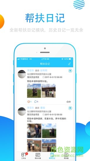 貴州扶貧云業(yè)務下載