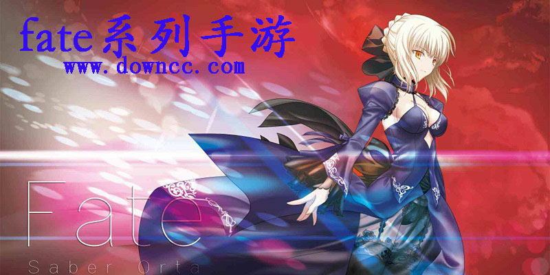 fate手游
