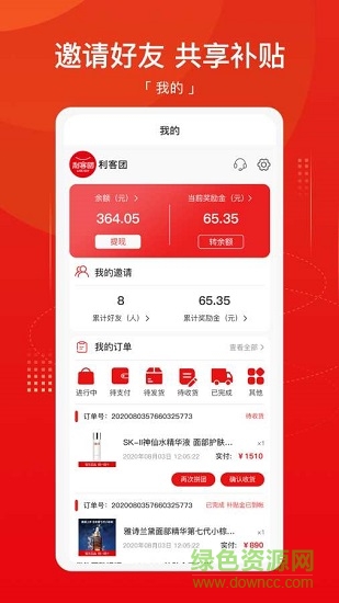 利客團 v1.0.3 安卓版 0