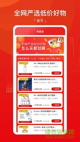 利客團 v1.0.3 安卓版 1