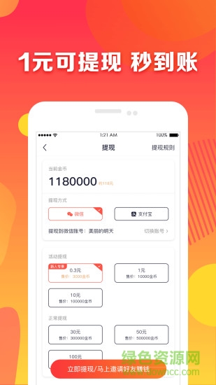 趣紅包 v4.2.9 安卓版 2