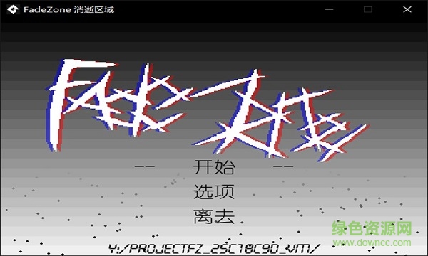 fadezone消逝之地 v0.1.2 安卓版 3