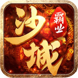 盛世龍城之沙城霸業(yè)游戲貓版本（暫未上線）