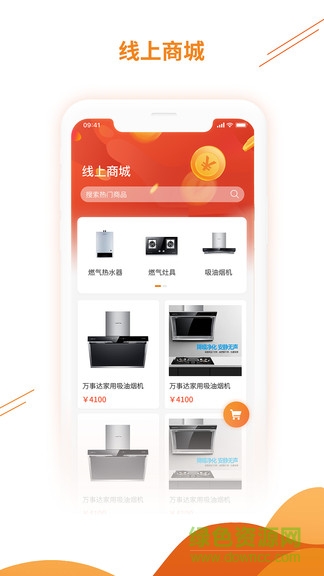 暖萬(wàn)家app