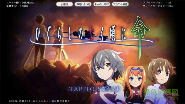 寒蟬鳴泣之時命 v1.1 安卓版 2