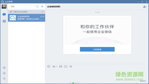 企業(yè)微信蘋(píng)果電腦版 v4.0.2.90474 官方最新版 2