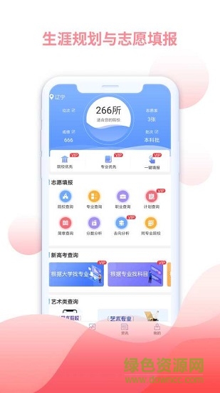米多志愿 v2.0.6 安卓版 0