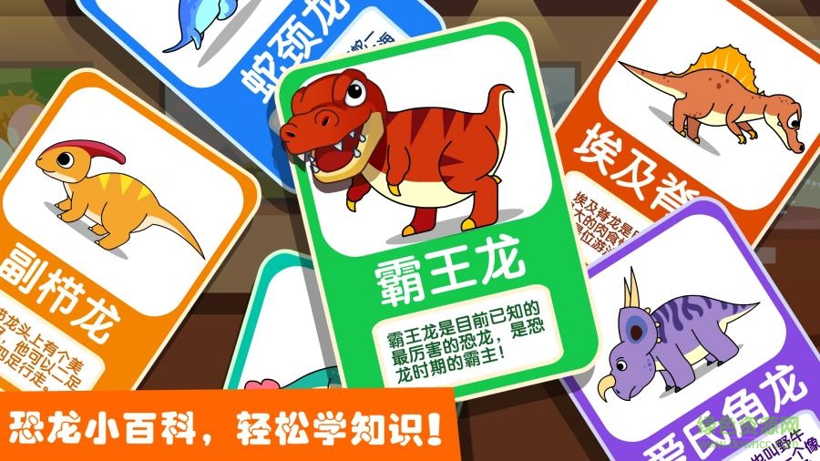恐龍樂(lè)園2手游 v9.12.00.00 安卓版 0
