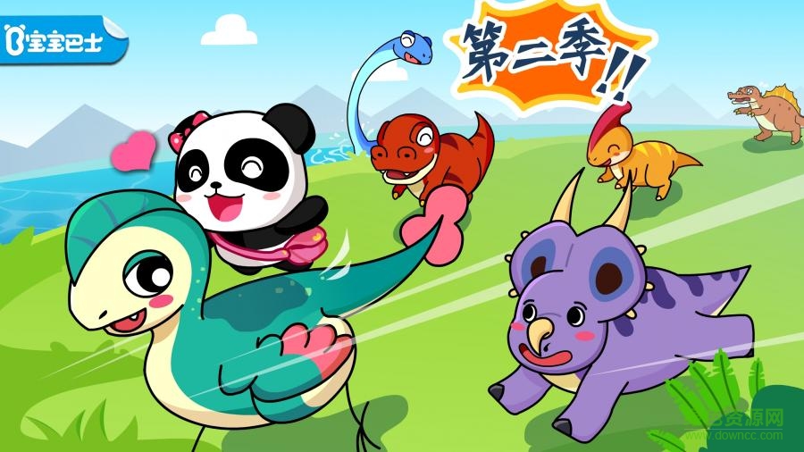 恐龍樂(lè)園2寶寶巴士游戲下載
