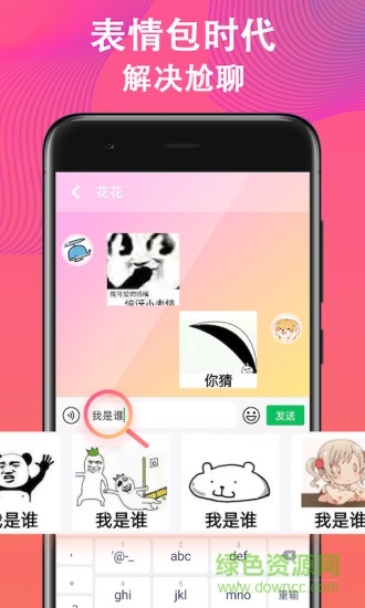 火山輸入法app v1.0.2 安卓版 3