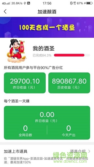 全民釀酒app 全民釀酒下載
