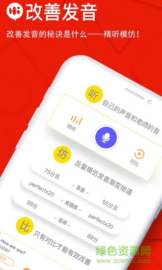 這樣學(xué)英語 v3.1.4 安卓版 3