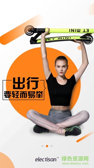 electisan電動(dòng)車app下載 electisan app下載