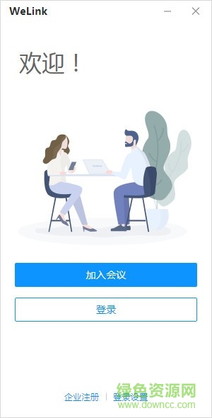 華為云welink視頻會(huì)議軟件 v7.27.3.447 電腦版 0
