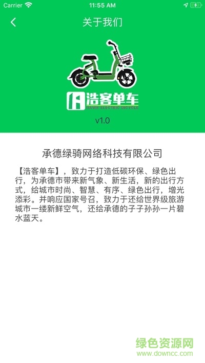 浩客單車 v1.0.3 安卓版 0