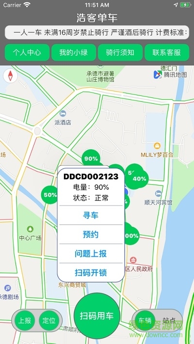 浩客單車下載