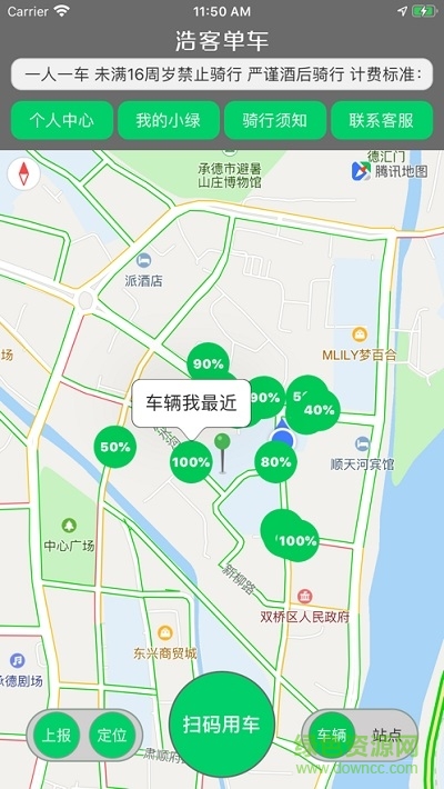 浩客單車 v1.0.3 安卓版 2