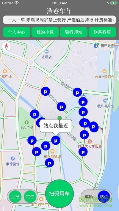 浩客單車 v1.0.3 安卓版 3