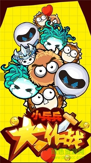 小兵兵行動(dòng)手游 v1.4 最新安卓版 0