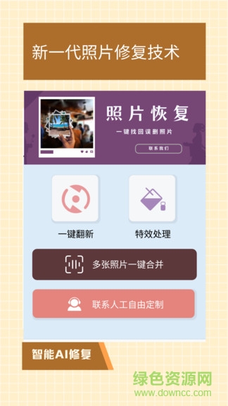 老照片無損修復(fù) v5.0 安卓版 0