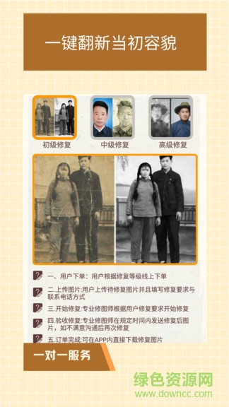 老照片無損修復(fù) v5.0 安卓版 2