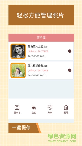 老照片無損修復(fù) v5.0 安卓版 3