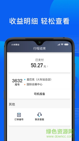雷利出行app司機(jī)版 v6.00.5.0003 官方安卓版 0