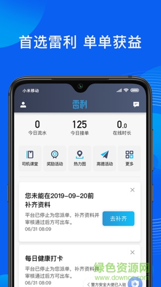 雷利出行app司機(jī)版 v6.00.5.0003 官方安卓版 3
