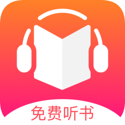 免費(fèi)聽書王app