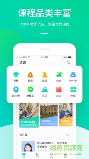 新東方在線pc客戶端