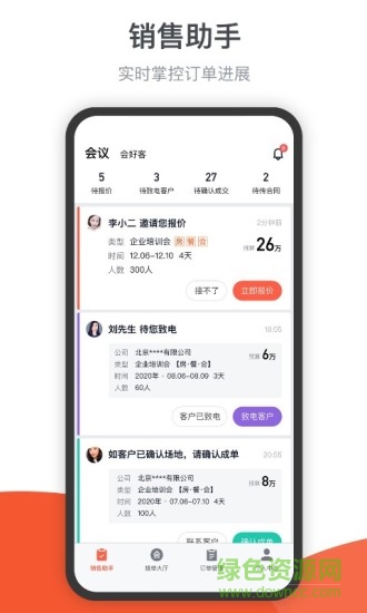 會小二幫官方版0
