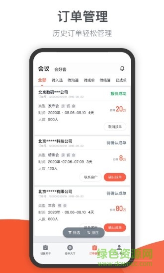 會小二幫官方版2