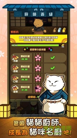 貓咪深夜食堂 v1.0 安卓版 1