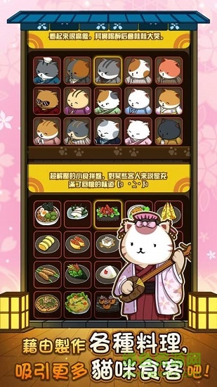 貓咪深夜食堂 v1.0 安卓版 2
