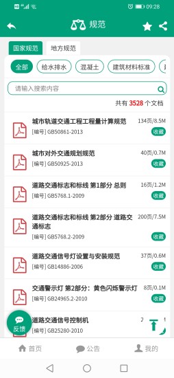 建筑盒子官方版 v4.00 安卓版 1