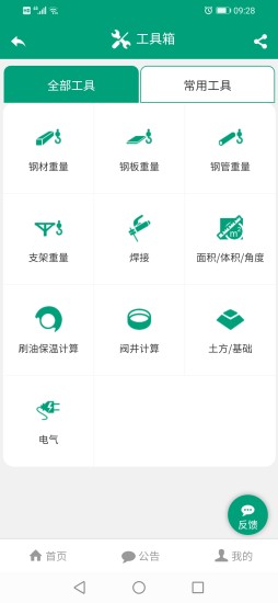 建筑盒子官方版 v4.00 安卓版 0