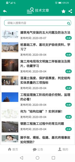 建筑盒子官方版 v4.00 安卓版 2