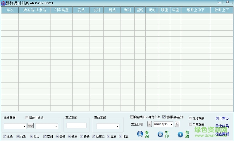 路路通時(shí)刻表電腦版