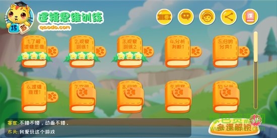 巧多邏輯思維訓練 v1.3.1 安卓版 0