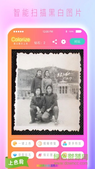colorize上色軟件 v4.0 安卓版 0