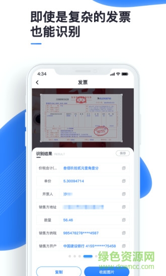 萬(wàn)能識(shí)圖軟件 v1.8.3 最新版 2