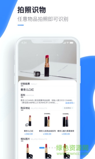 萬(wàn)能識(shí)圖軟件 v1.8.3 最新版 3