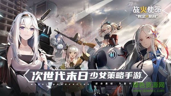 戰(zhàn)火使命時(shí)空的契約手游0